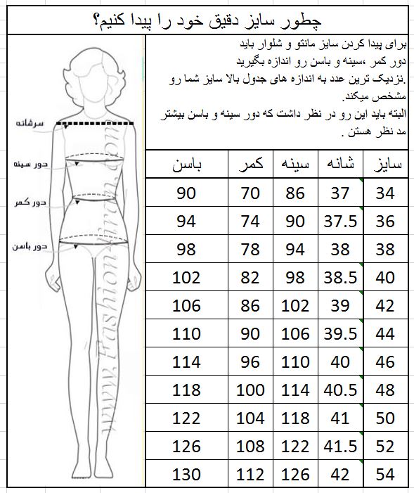 جدول سایز بندی تولیدی مهتاب1400